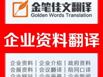 专业精准 北京东城财务报告翻译服务解析